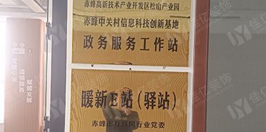 赤峰市互联网行业党委——暖新E站（驿站）